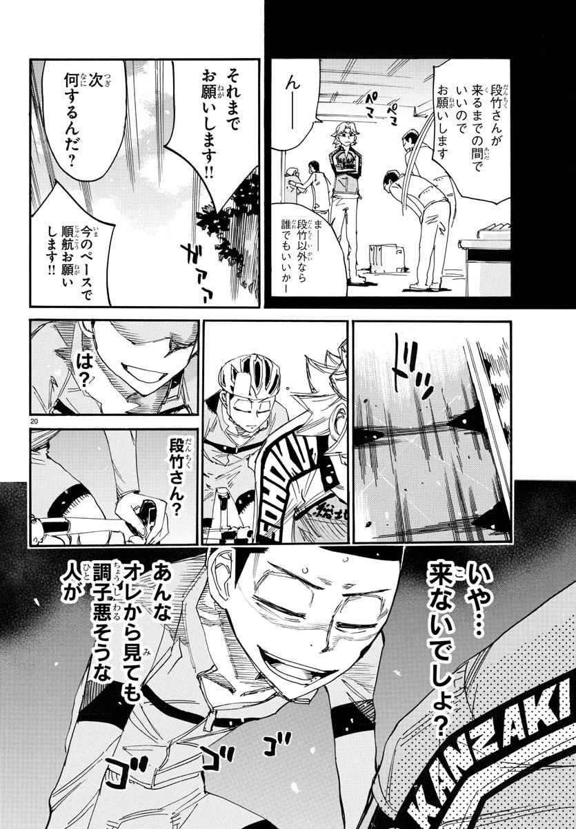 Yowamushi Pedal Chapter 727 20ページ