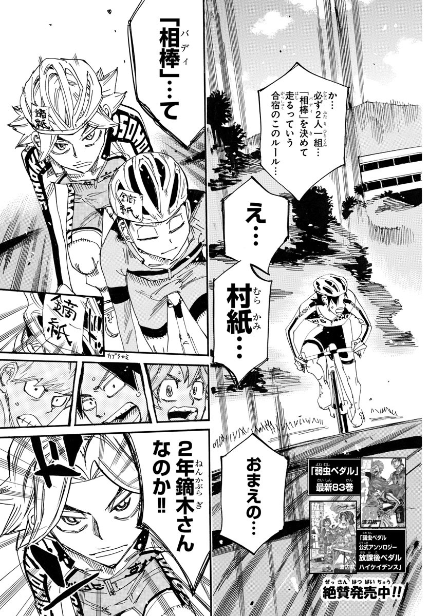 Yowamushi Pedal Chapter 727 3ページ