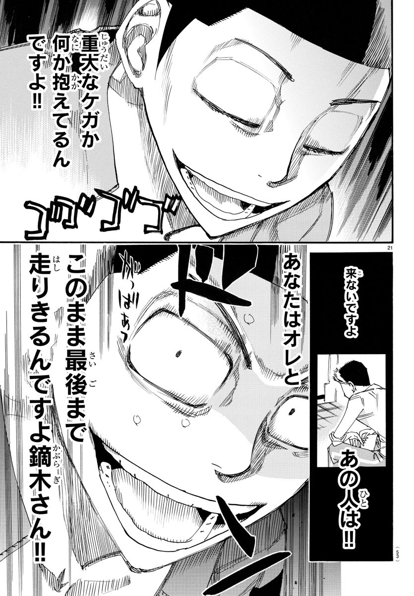 Yowamushi Pedal Chapter 727 21ページ