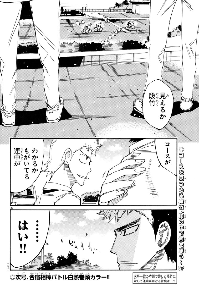 Yowamushi Pedal Chapter 727 22ページ