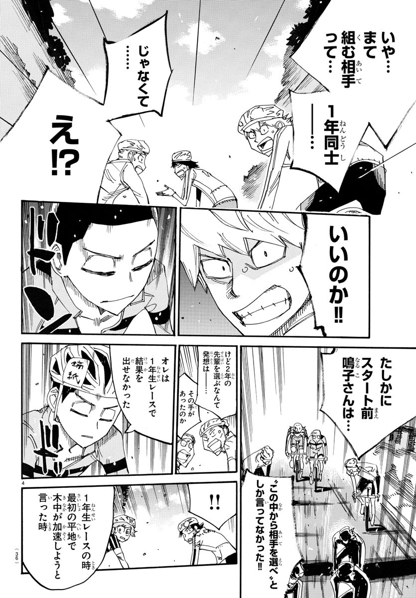 Yowamushi Pedal Chapter 727 4ページ