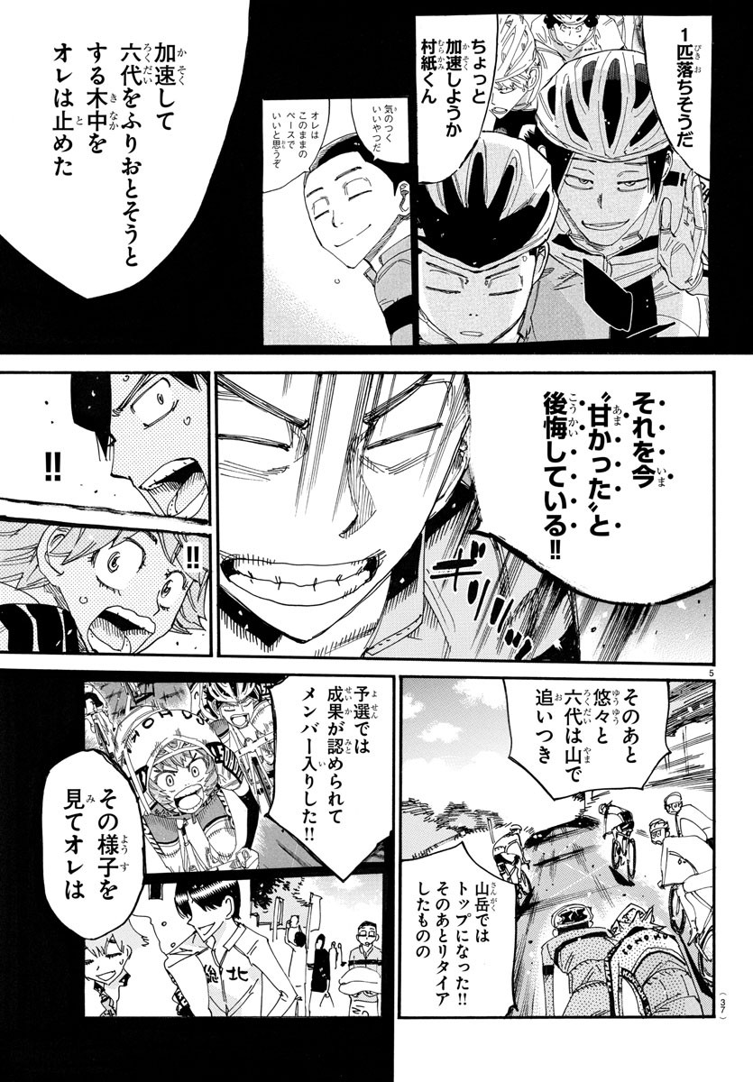 Yowamushi Pedal Chapter 727 5ページ