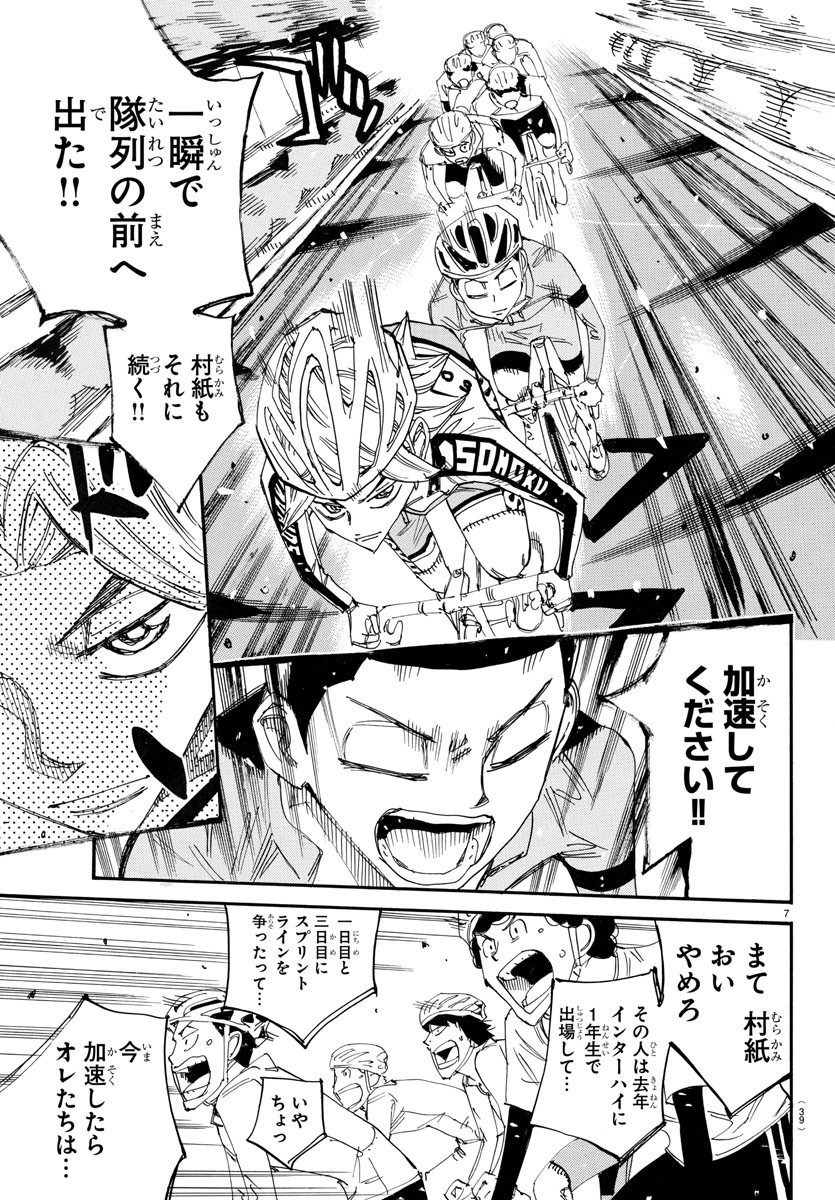 Yowamushi Pedal Chapter 727 7ページ