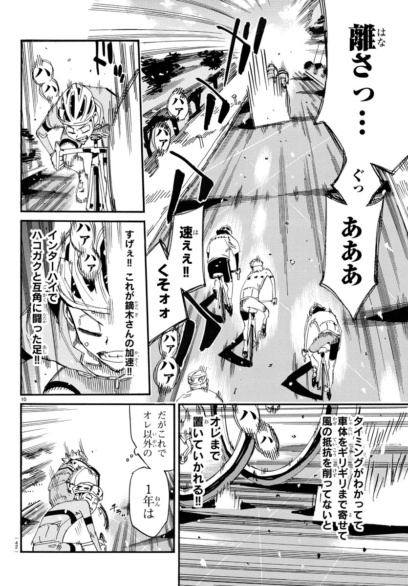Yowamushi Pedal Chapter 727 10ページ