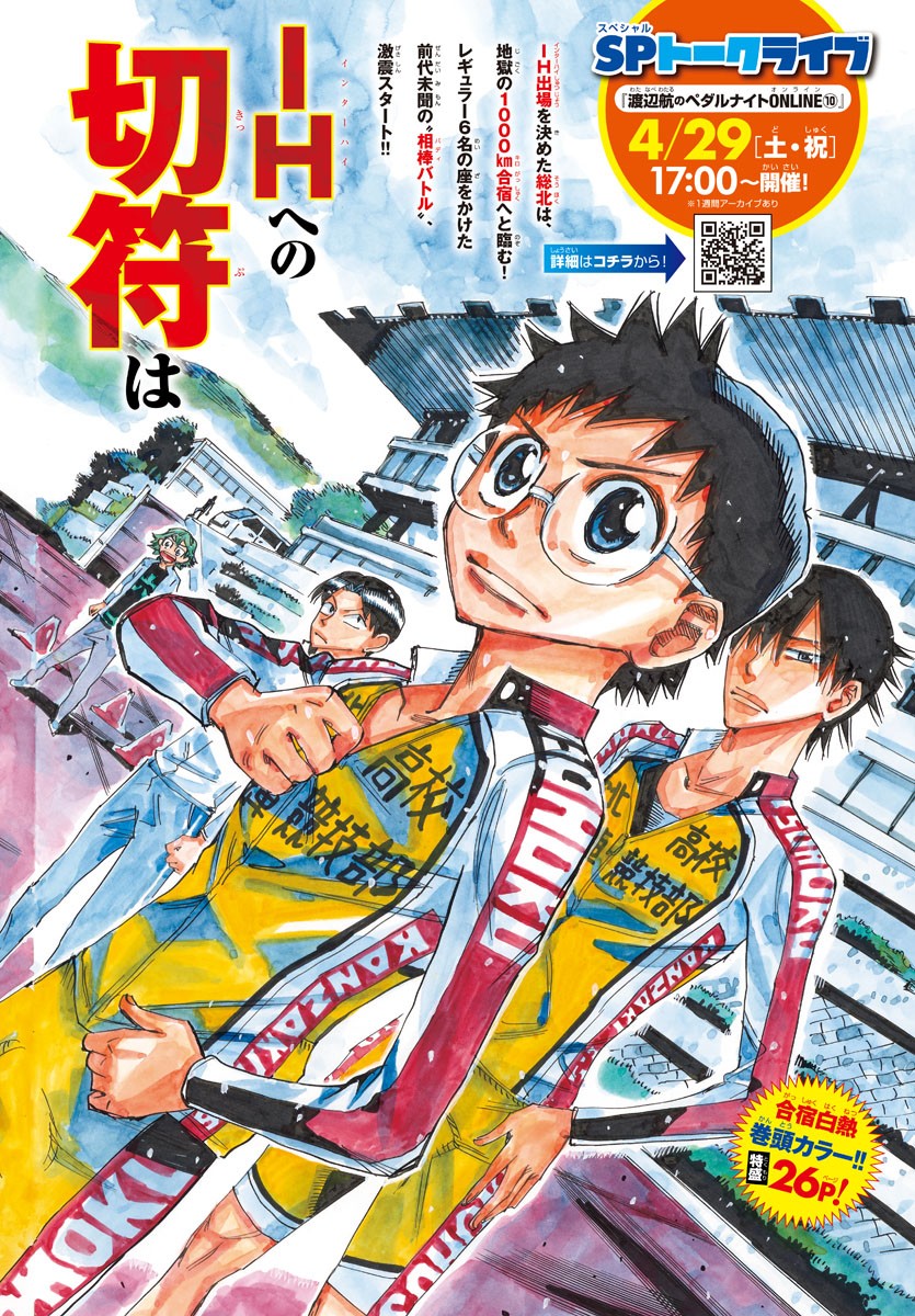 Yowamushi Pedal Chapter 728 1ページ