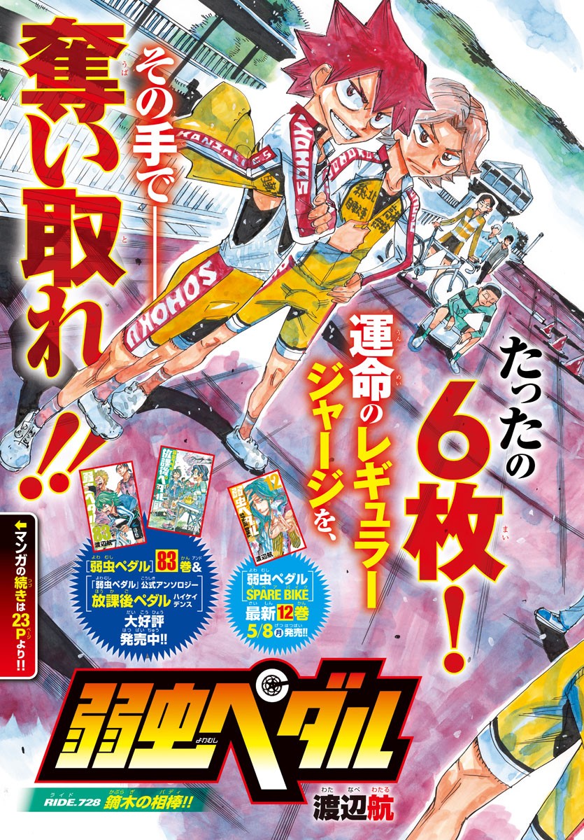 Yowamushi Pedal Chapter 728 2ページ