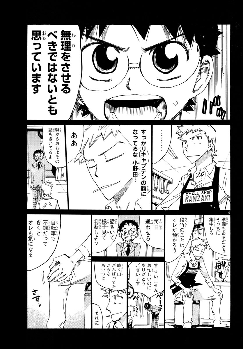 Yowamushi Pedal Chapter 728 11ページ