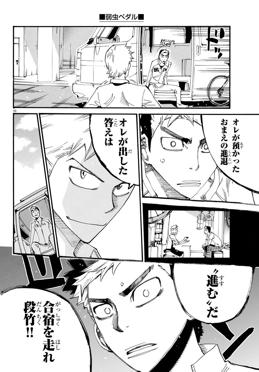 Yowamushi Pedal Chapter 728 12ページ