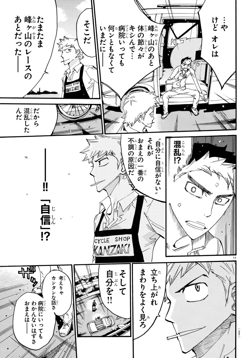 Yowamushi Pedal Chapter 728 13ページ