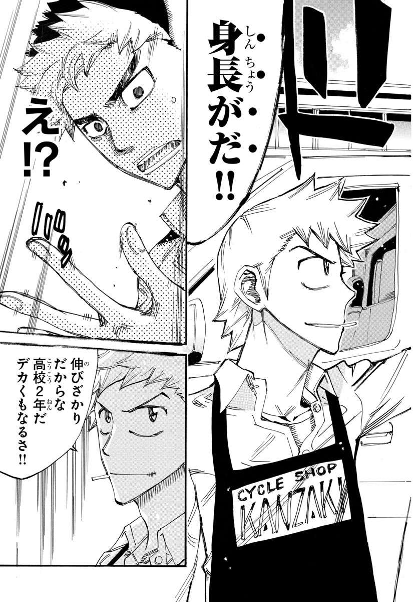 Yowamushi Pedal Chapter 728 15ページ