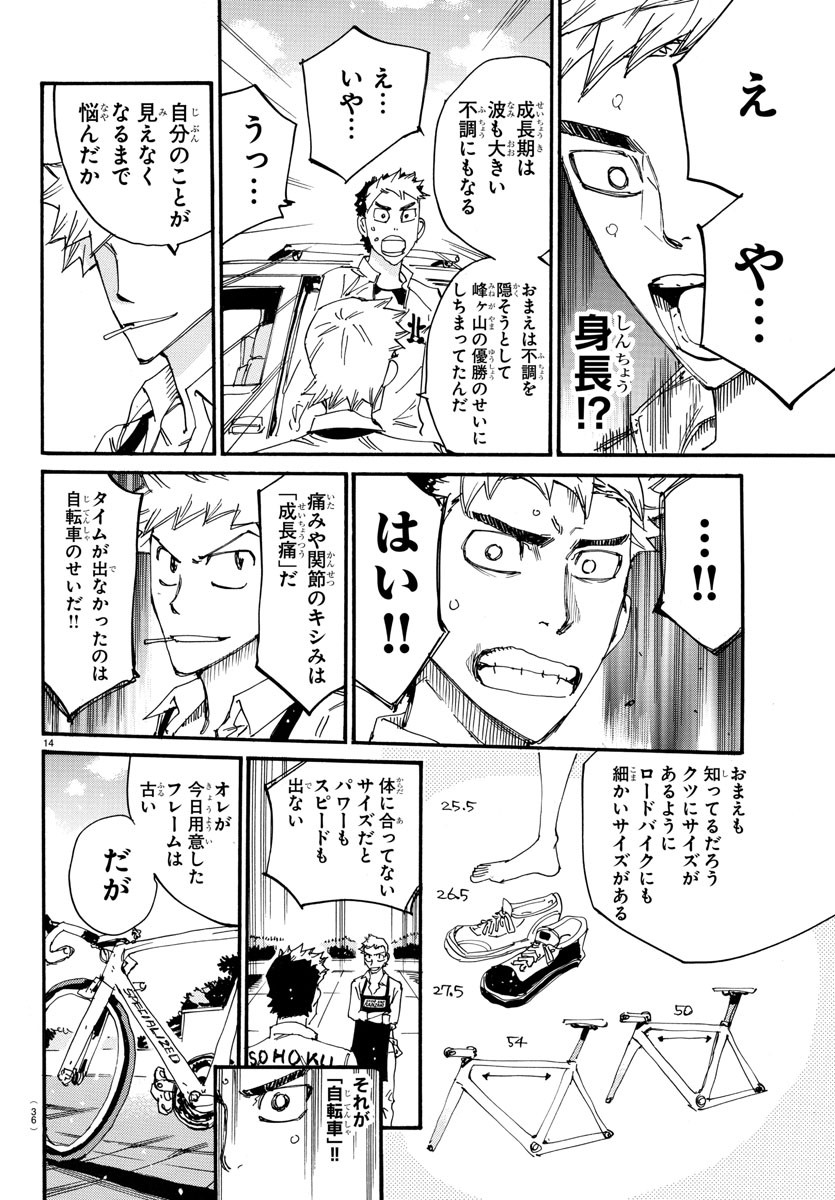Yowamushi Pedal Chapter 728 16ページ