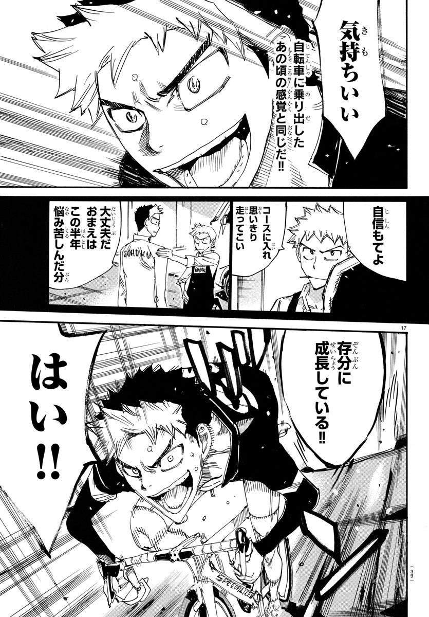 Yowamushi Pedal Chapter 728 19ページ