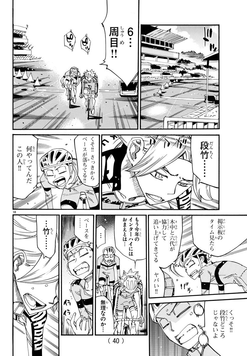 Yowamushi Pedal Chapter 728 20ページ