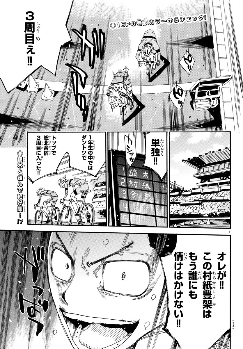 Yowamushi Pedal Chapter 728 3ページ