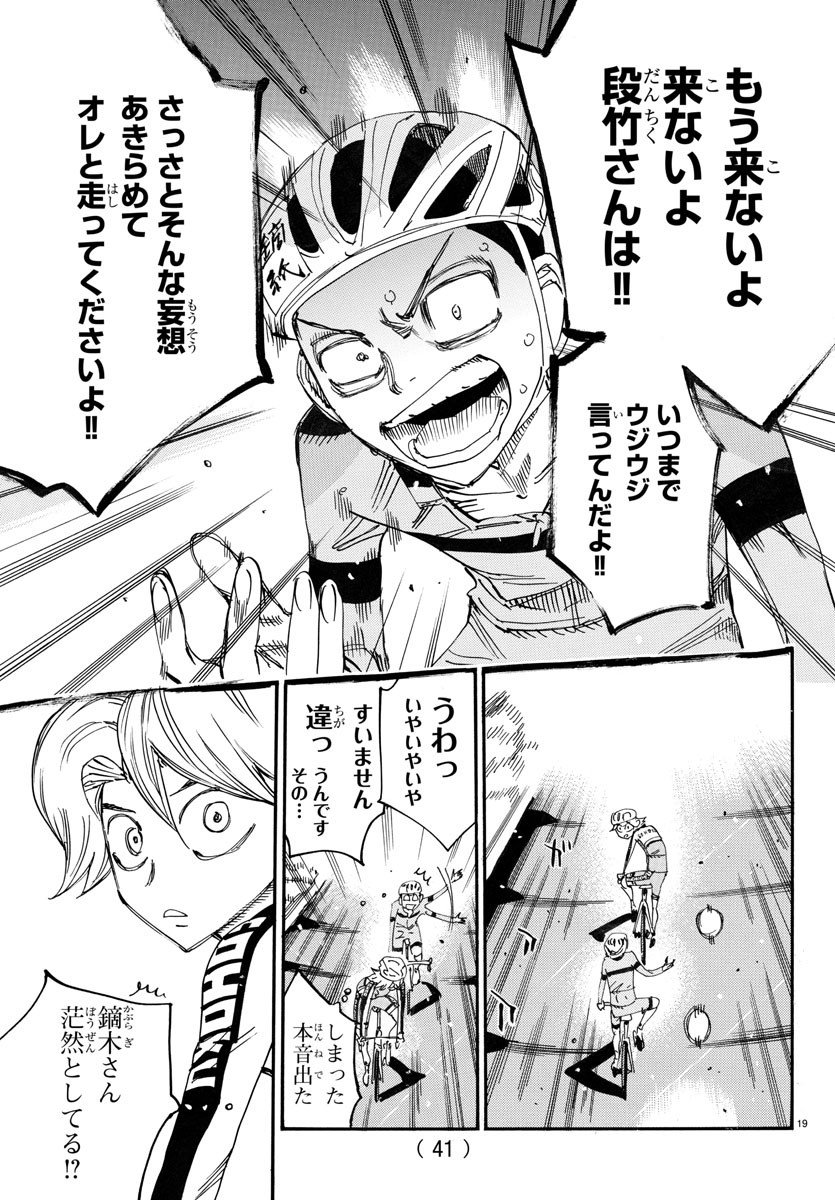 Yowamushi Pedal Chapter 728 21ページ