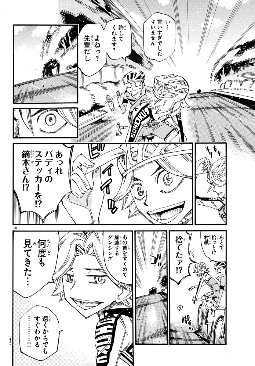 Yowamushi Pedal Chapter 728 22ページ