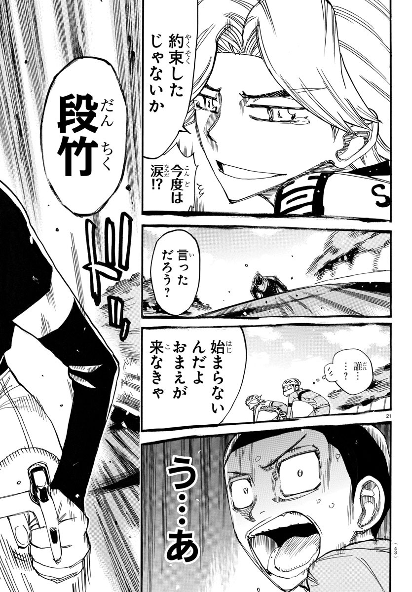 Yowamushi Pedal Chapter 728 23ページ