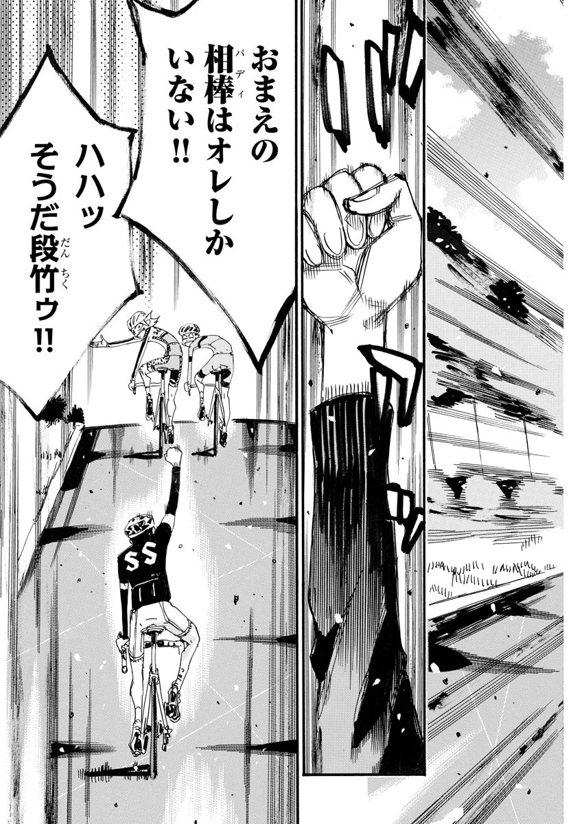 Yowamushi Pedal Chapter 728 25ページ