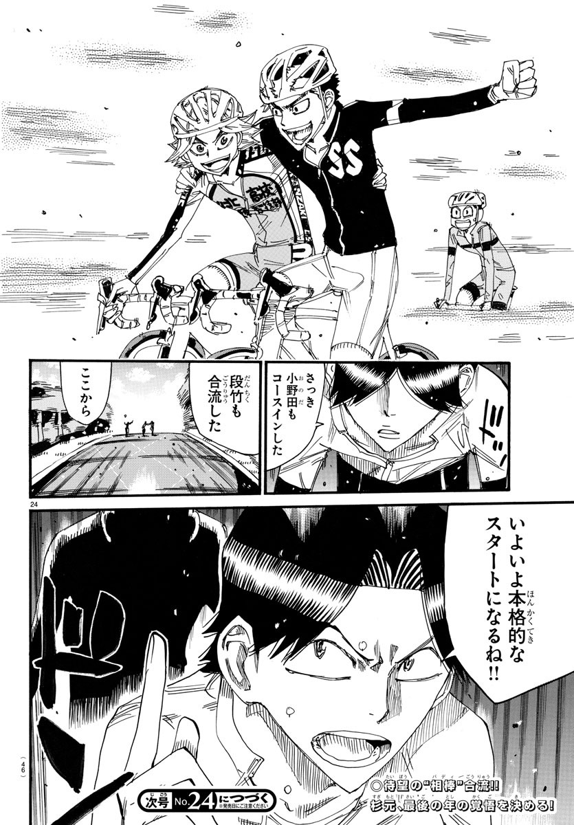 Yowamushi Pedal Chapter 728 26ページ