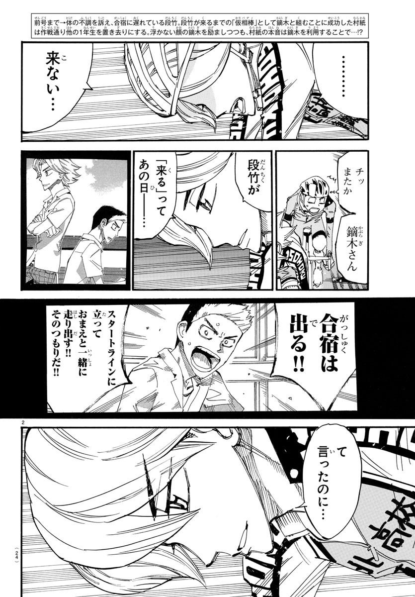 Yowamushi Pedal Chapter 728 4ページ