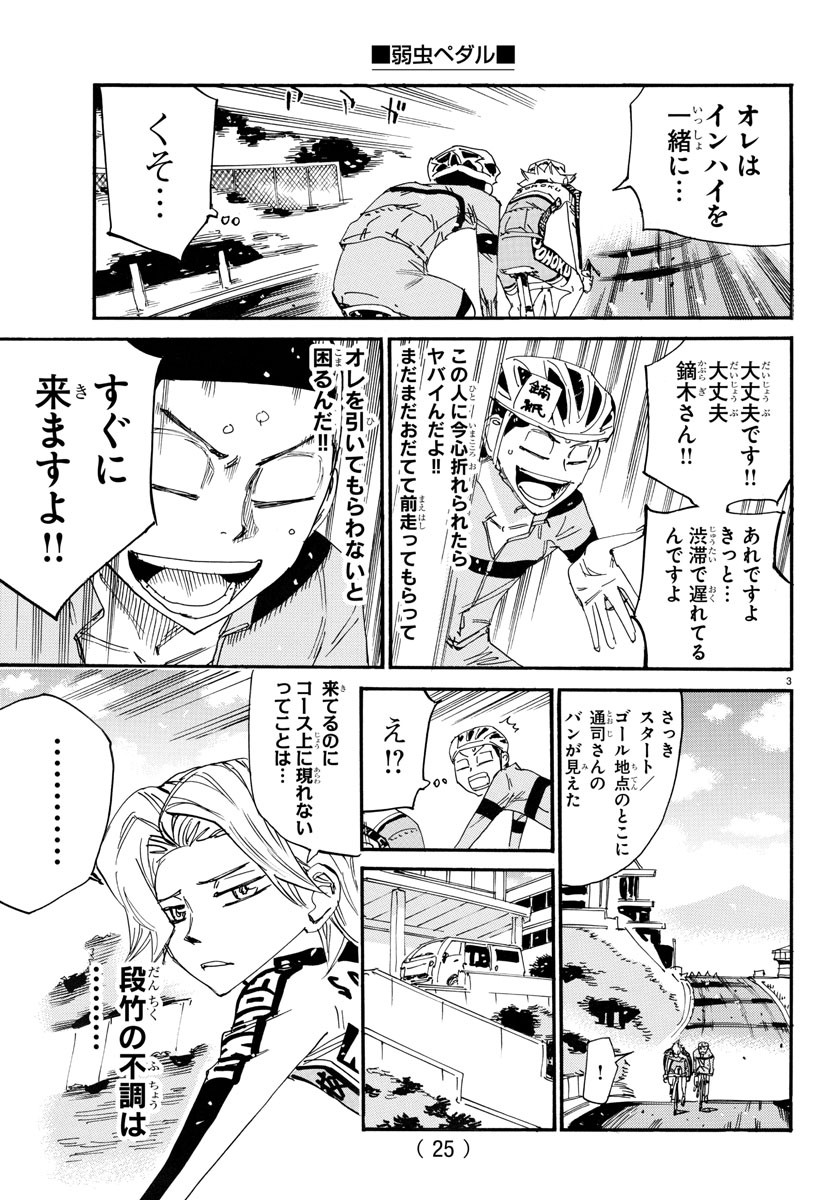 Yowamushi Pedal Chapter 728 5ページ