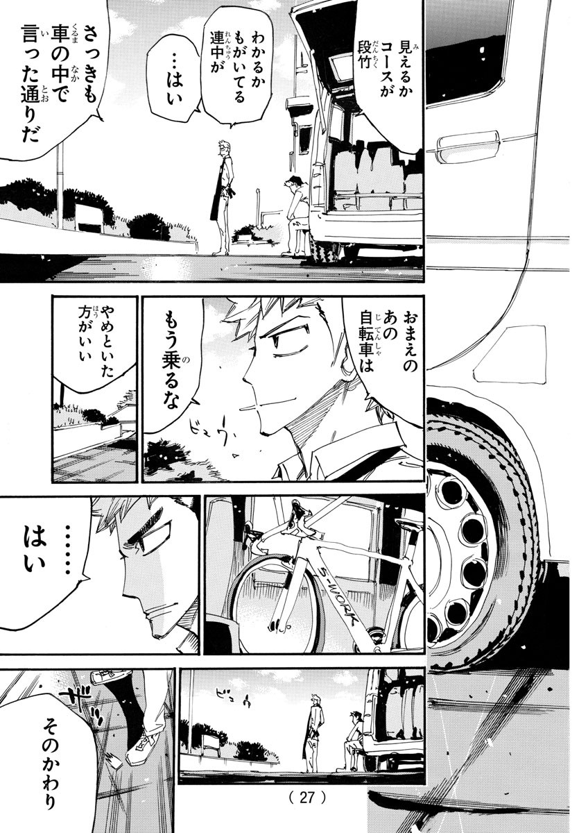 Yowamushi Pedal Chapter 728 7ページ