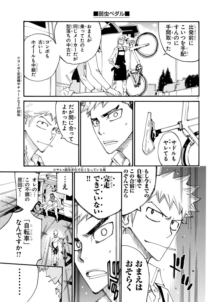Yowamushi Pedal Chapter 728 9ページ