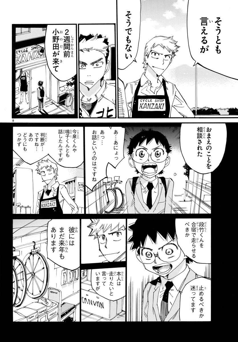 Yowamushi Pedal Chapter 728 10ページ
