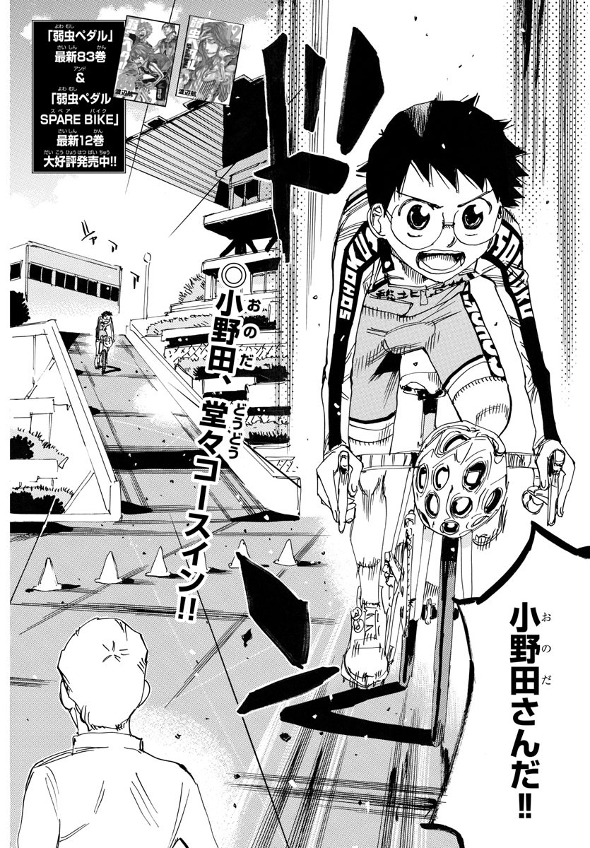 Yowamushi Pedal Chapter 729 2ページ