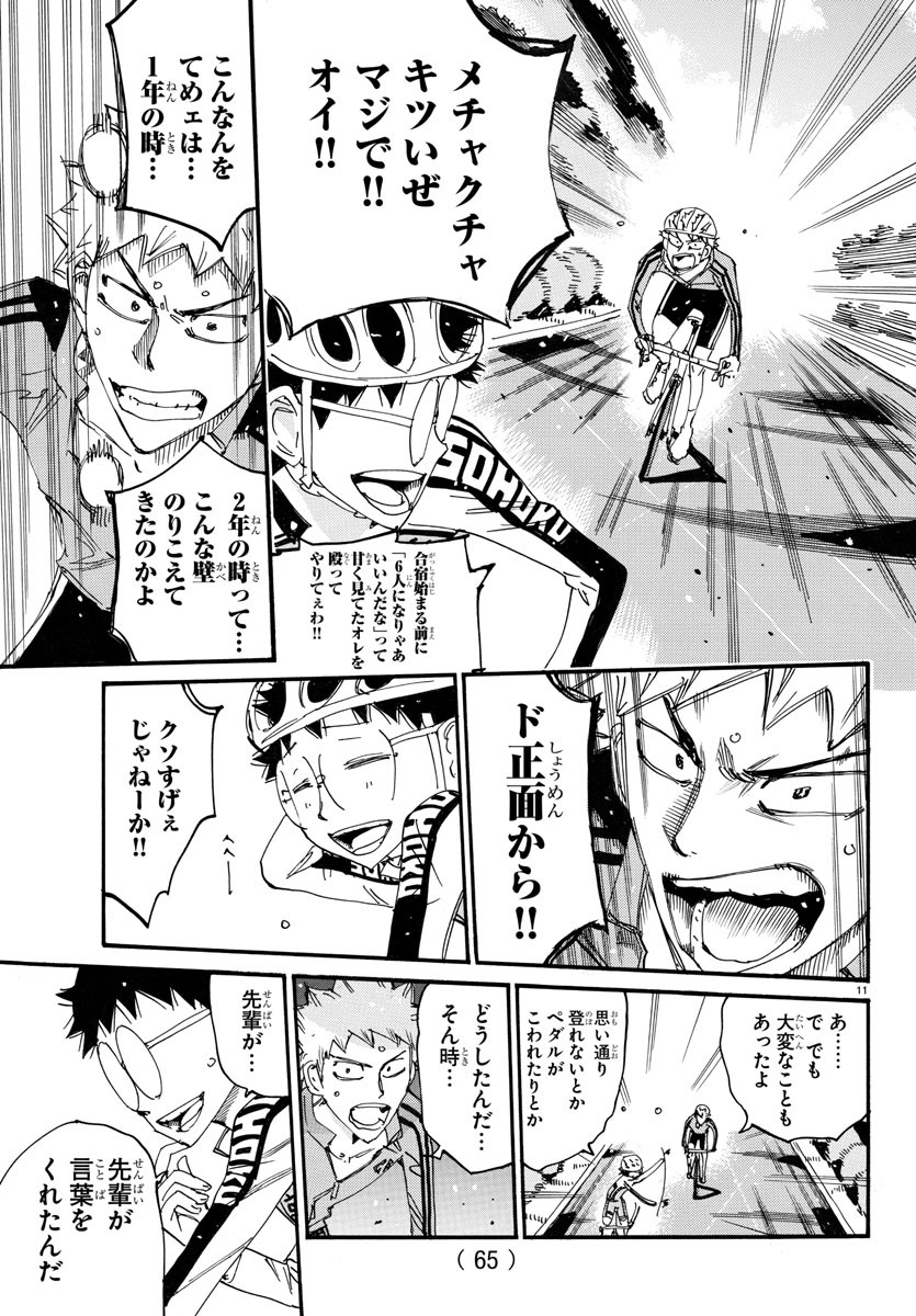 Yowamushi Pedal Chapter 729 11ページ