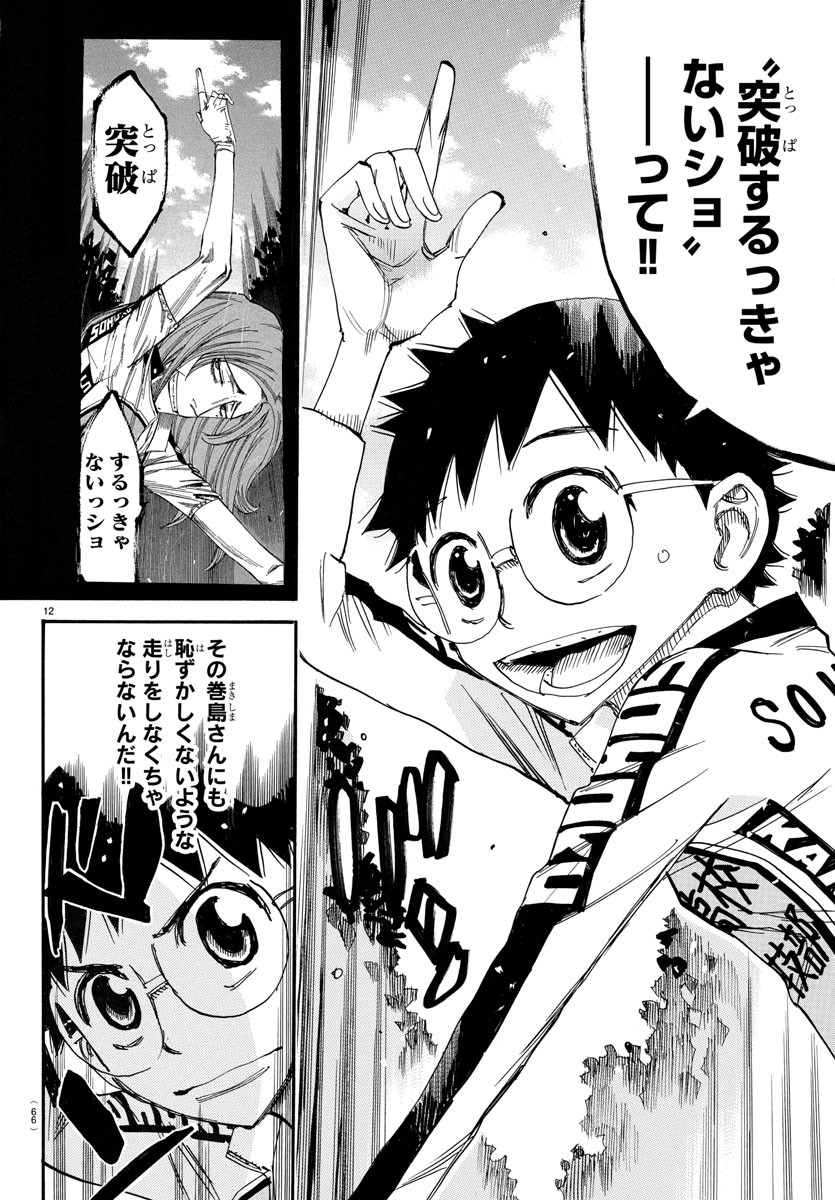Yowamushi Pedal Chapter 729 12ページ