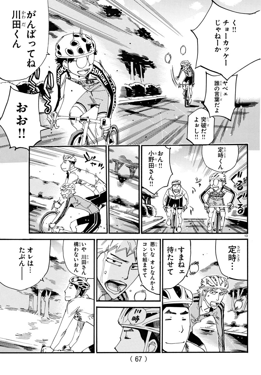 Yowamushi Pedal Chapter 729 13ページ