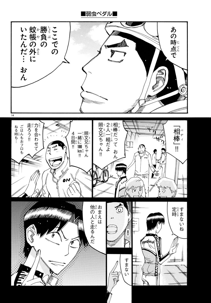 Yowamushi Pedal Chapter 729 14ページ