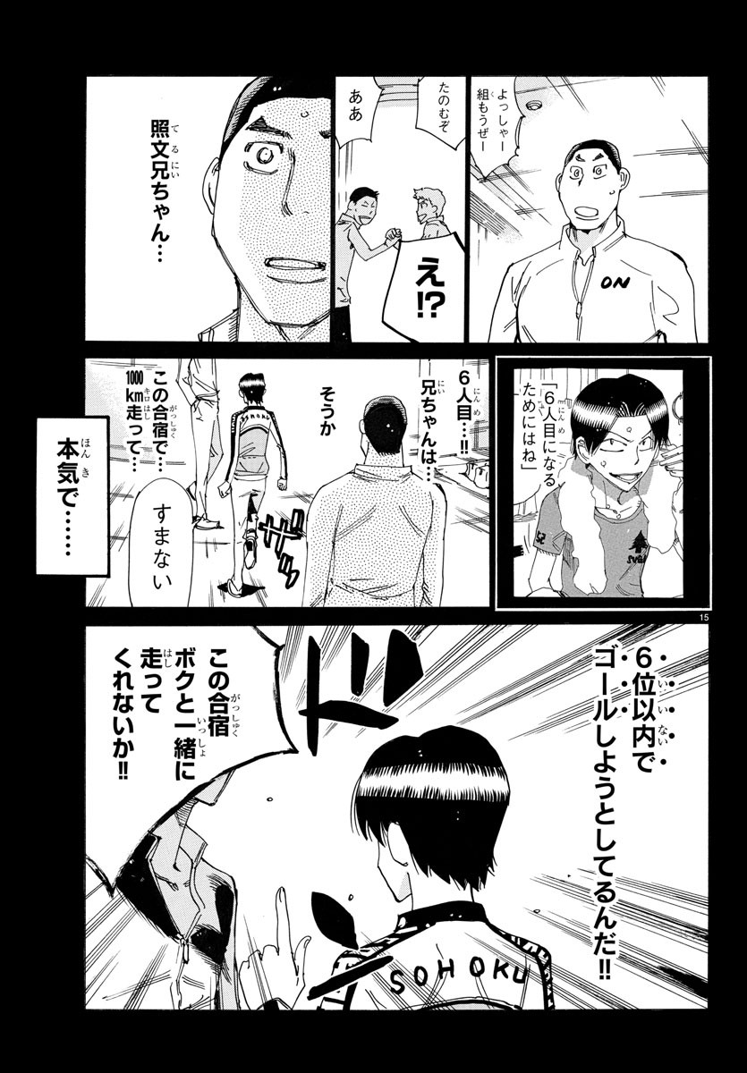 Yowamushi Pedal Chapter 729 15ページ