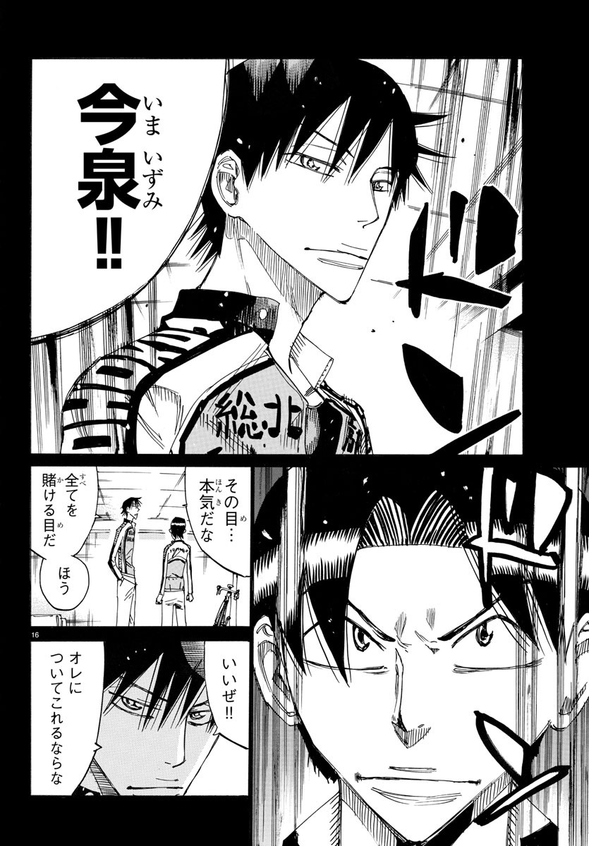 Yowamushi Pedal Chapter 729 16ページ