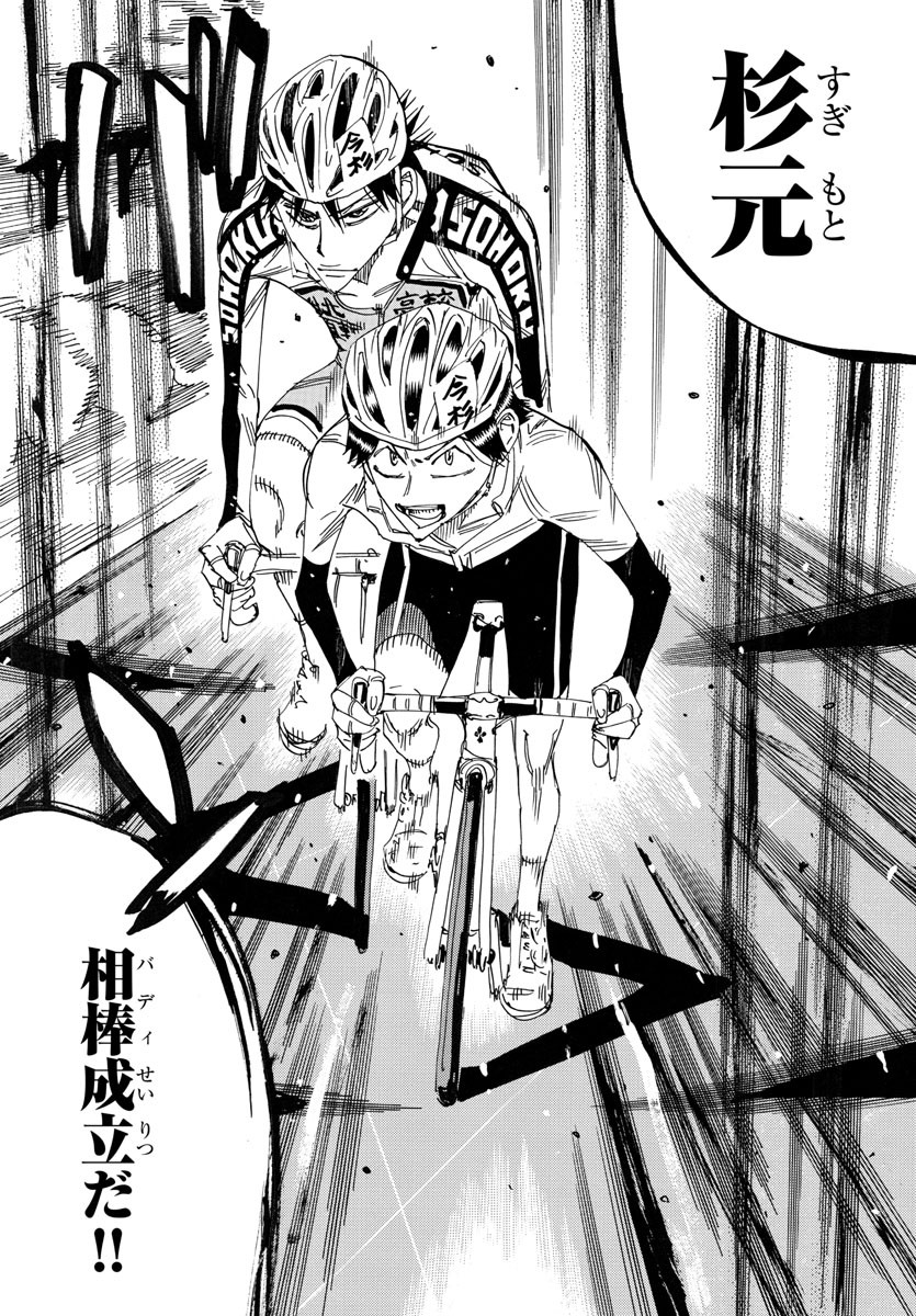 Yowamushi Pedal Chapter 729 17ページ