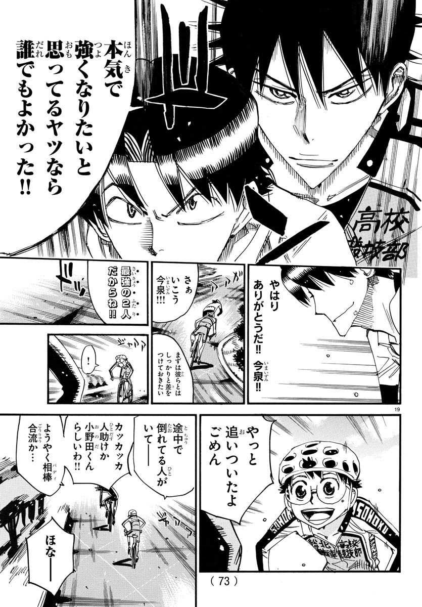 Yowamushi Pedal Chapter 729 19ページ