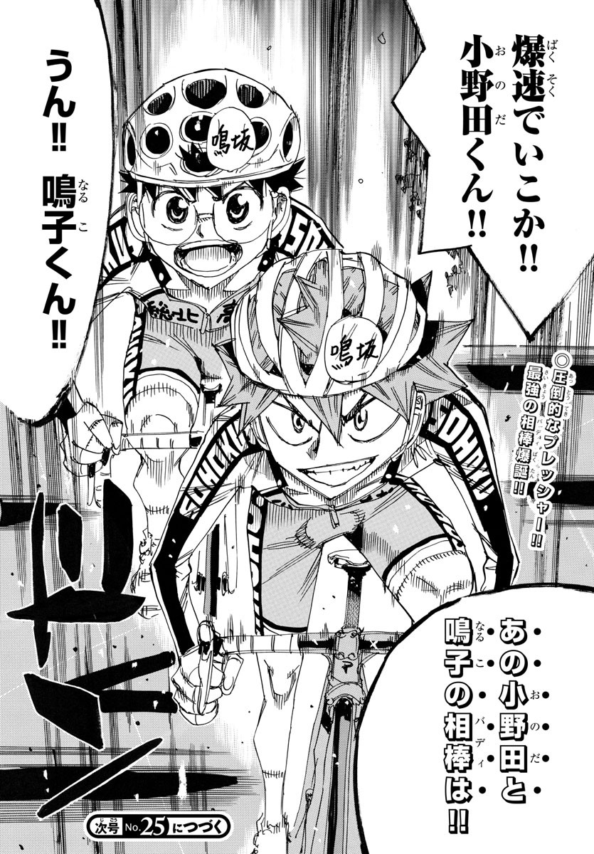 Yowamushi Pedal Chapter 729 20ページ