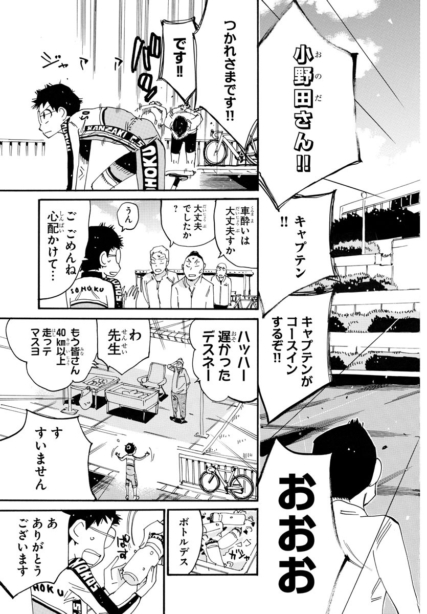 Yowamushi Pedal Chapter 729 3ページ