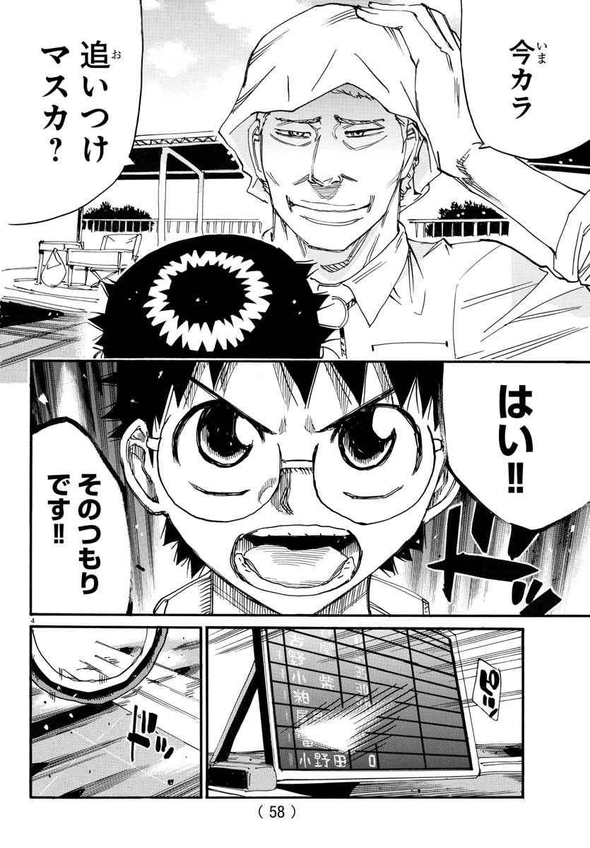 Yowamushi Pedal Chapter 729 4ページ