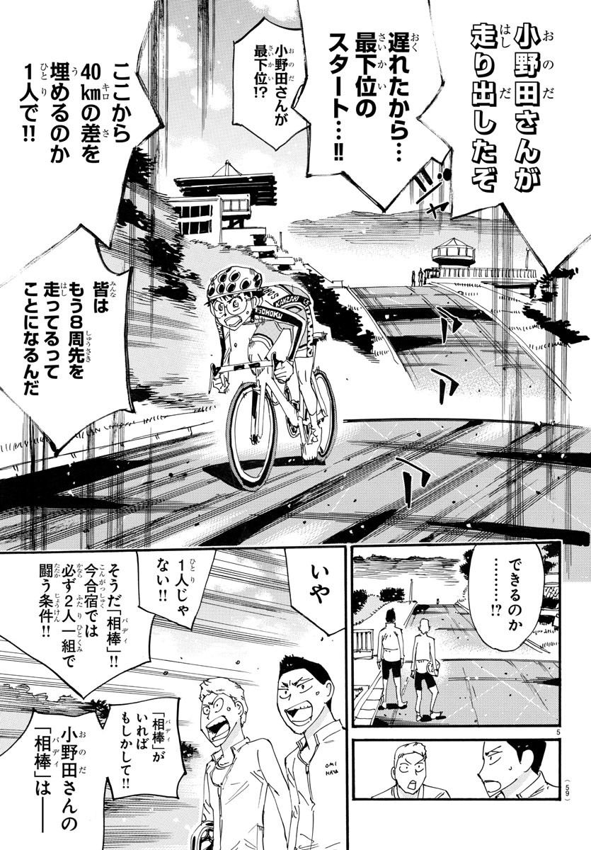 Yowamushi Pedal Chapter 729 5ページ
