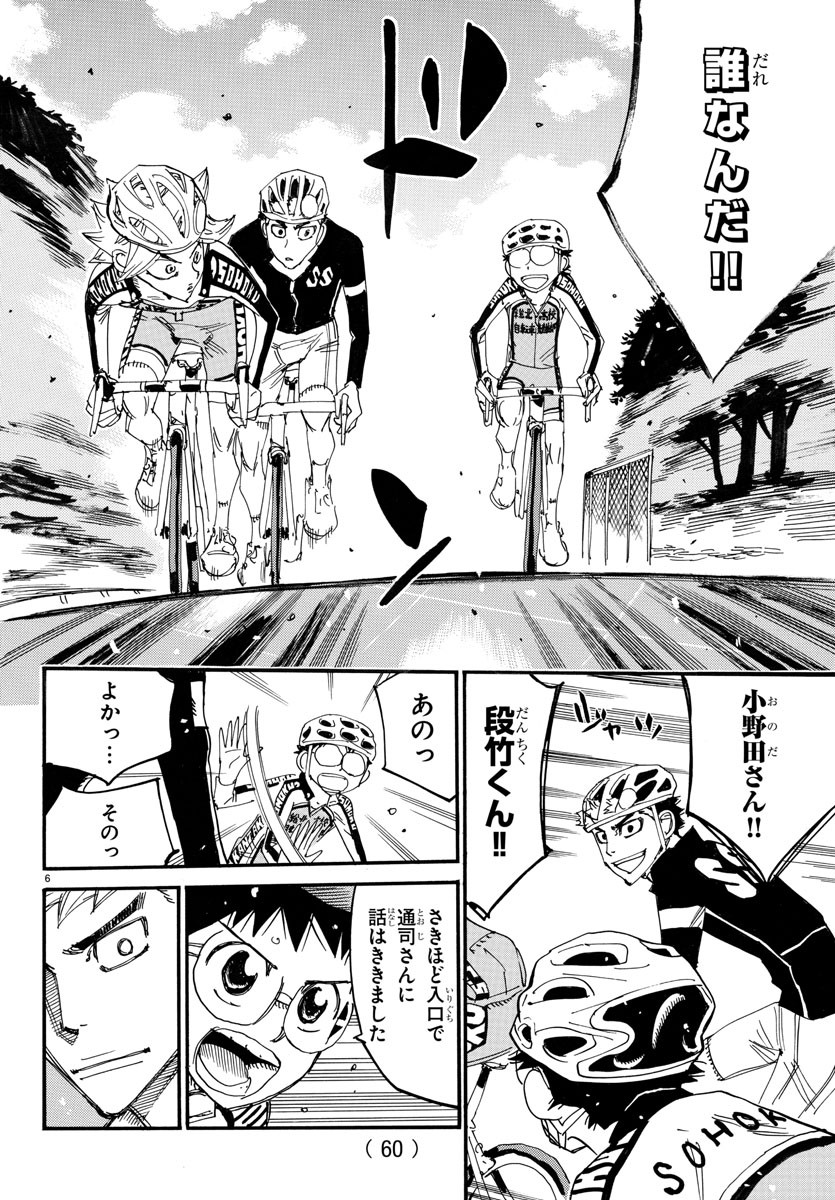 Yowamushi Pedal Chapter 729 6ページ