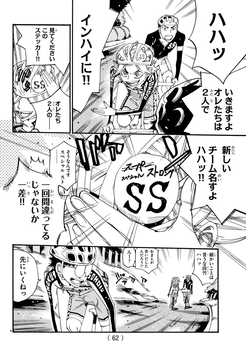Yowamushi Pedal Chapter 729 8ページ