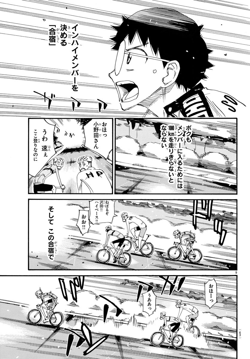 Yowamushi Pedal Chapter 729 9ページ