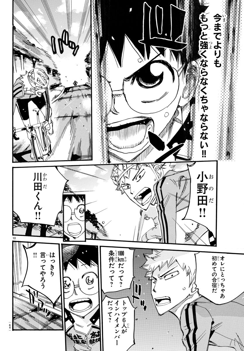 Yowamushi Pedal Chapter 729 10ページ