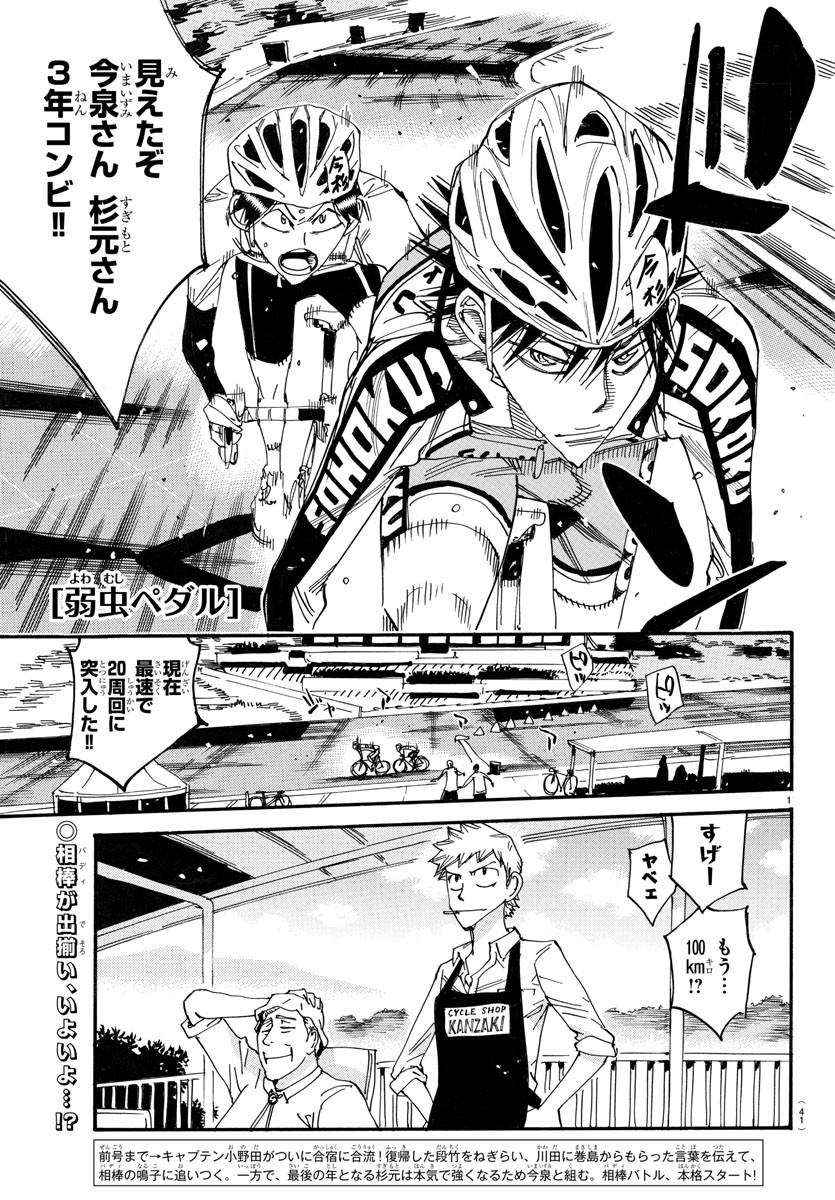 Yowamushi Pedal Chapter 730 1ページ