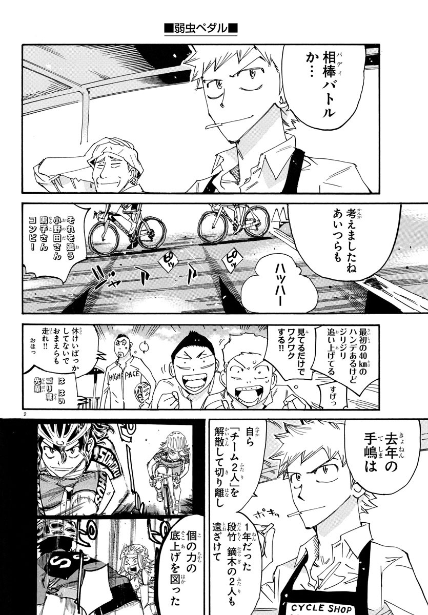 Yowamushi Pedal Chapter 730 2ページ