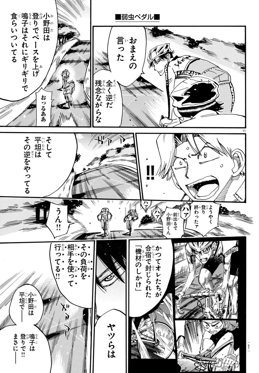 Yowamushi Pedal Chapter 730 11ページ
