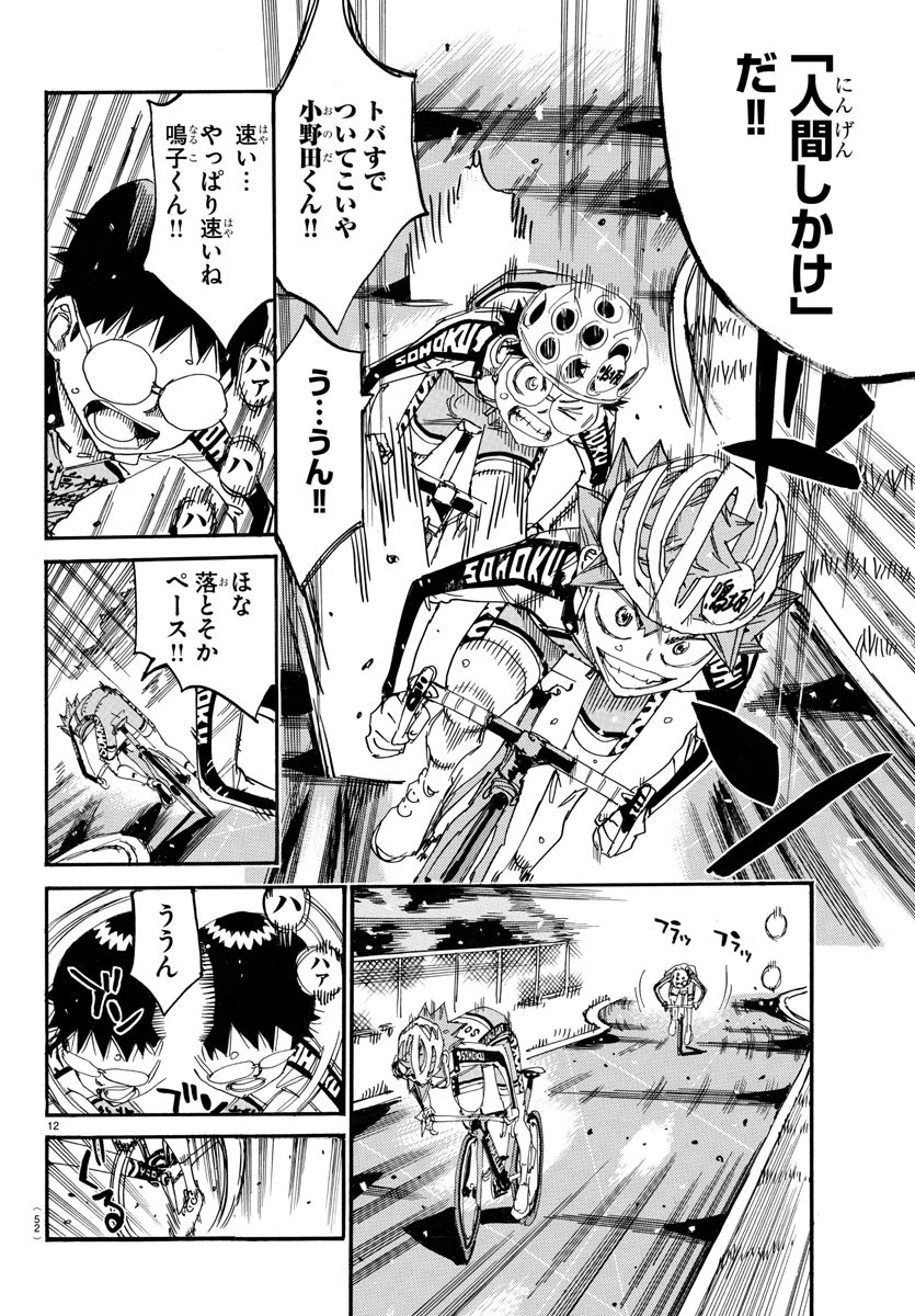 Yowamushi Pedal Chapter 730 12ページ