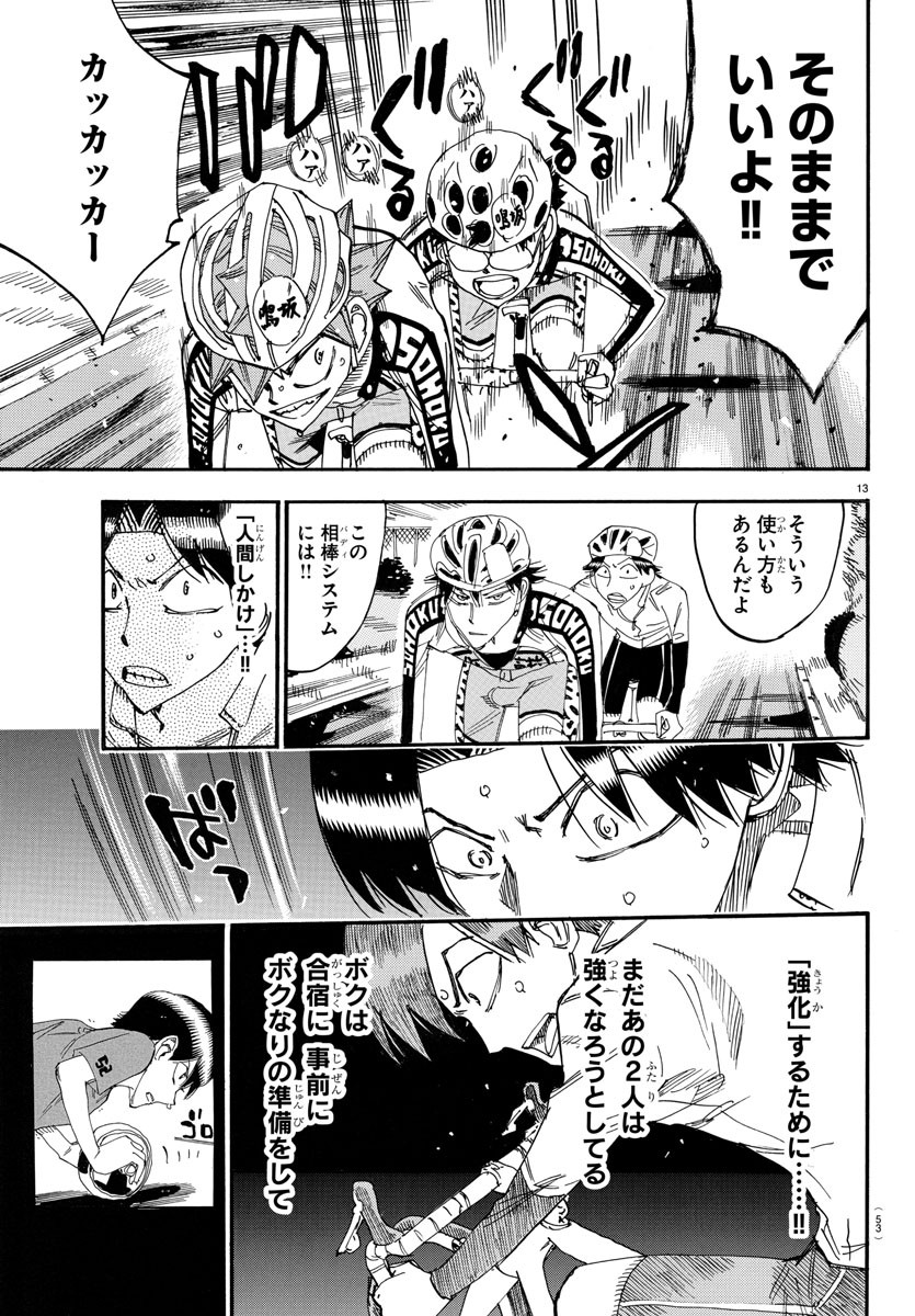 Yowamushi Pedal Chapter 730 13ページ